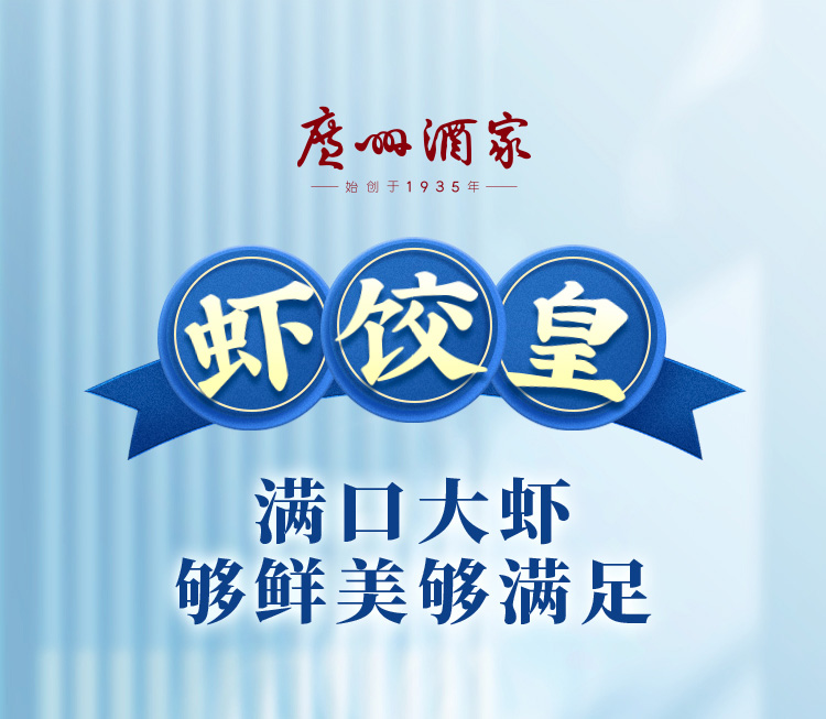 广州酒家 虾饺皇240g 吾皇巴扎黑联名款 广式点心早餐 方便菜 8个装