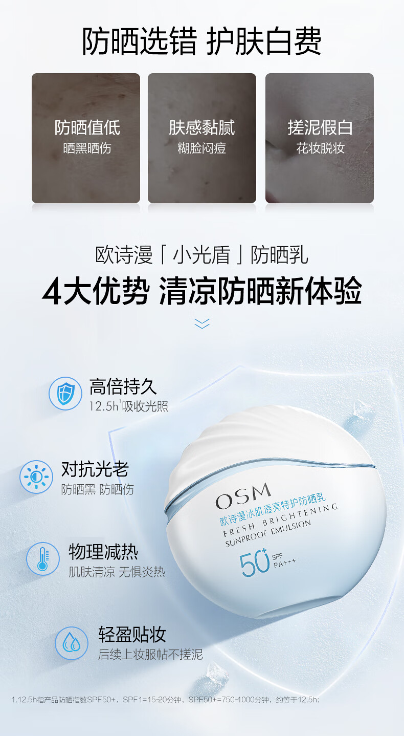 欧诗漫（OSM）特护防晒霜乳50g女士护肤品隔离保湿滋润清爽SPF50+