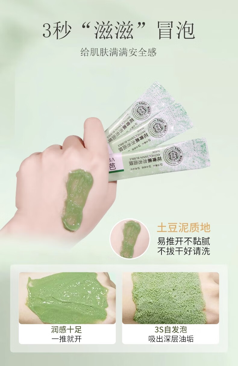 清可颜【黑头克星】花青素泡泡面膜去黑头收缩毛孔清洁面膜男女涂抹面膜