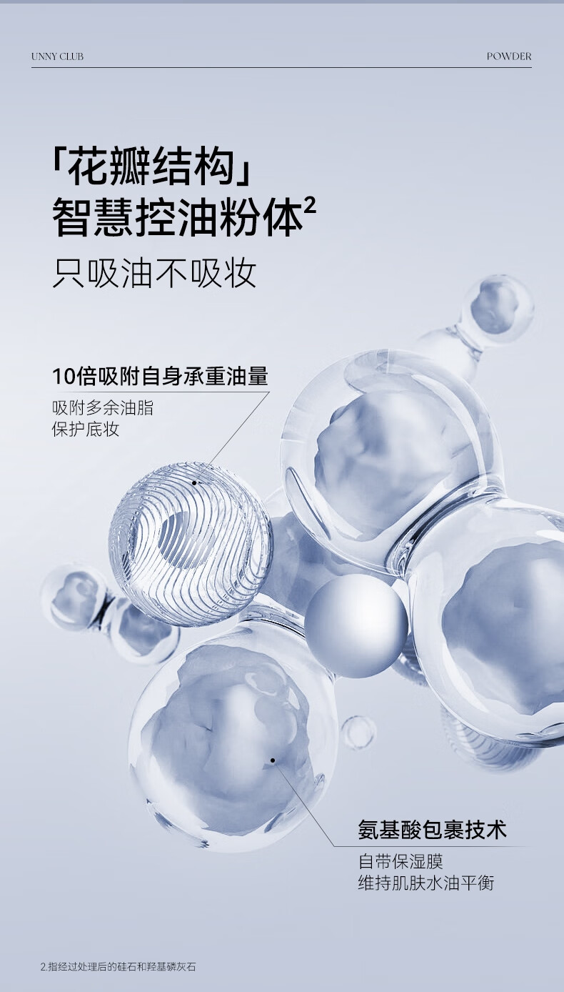 悠宜（unny club）悠宜锁妆柔雾散粉5g 持久定妆蜜粉饼提亮控油防水防汗
