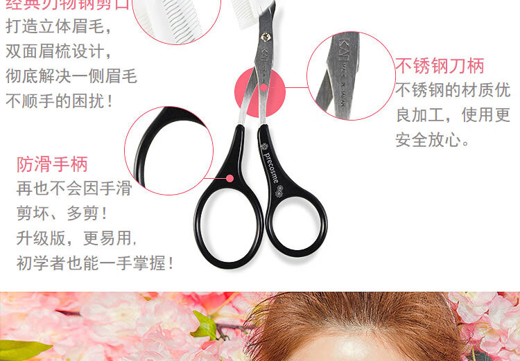 貝印（KAI）日本进口眉毛剪刀（带可拆卸双向眉刷梳）修眉塑眉修型