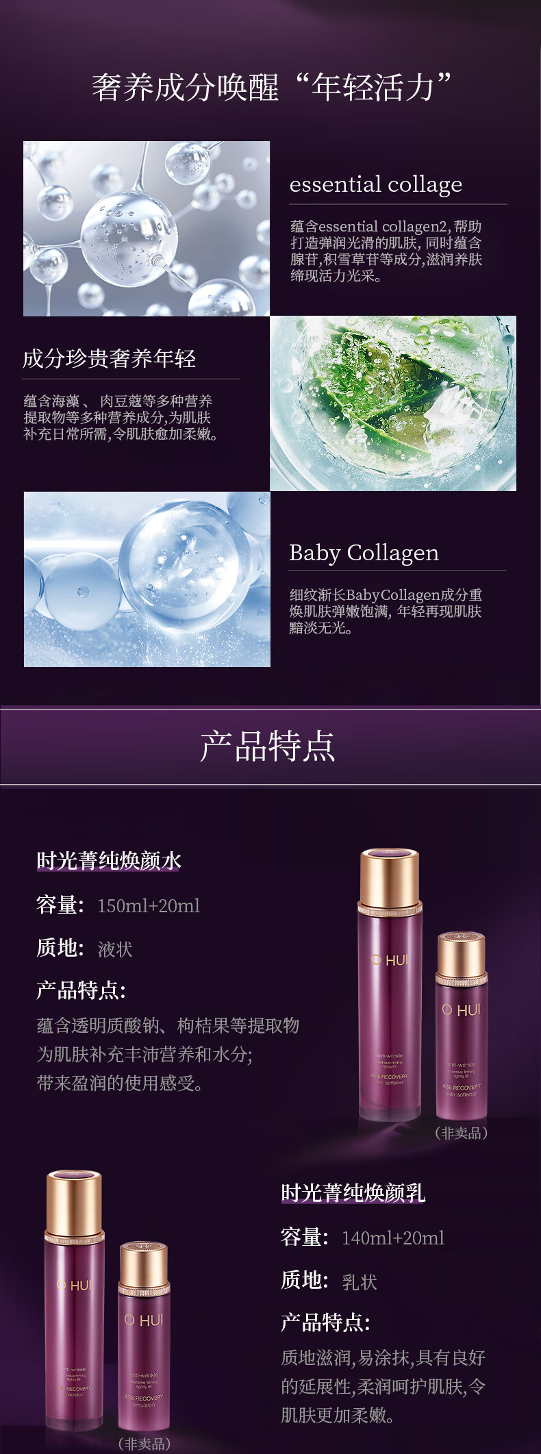 欧蕙（OHUI）欧惠时光菁纯焕颜水乳护肤品6件套盒套装340ml 水+乳+精华+面霜