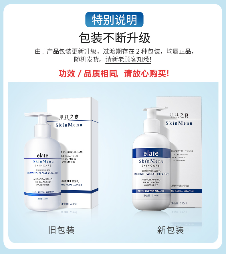 肌肤之食氨基酸洁面泡沫乳230ml（控油去角质 弱酸性卸妆清洁洁面乳洗面奶男女士 敏感肌可用）