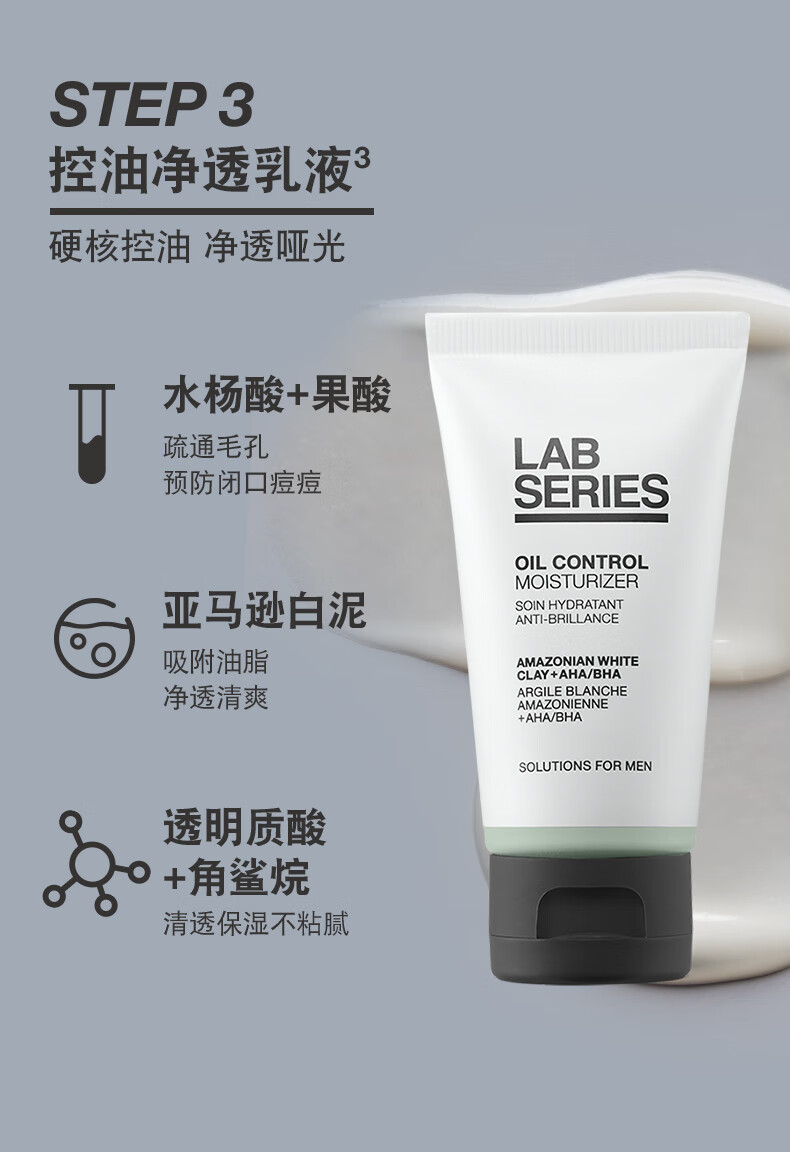 朗仕LAB控油净透三部曲(洗面奶+水+乳液) 男士护肤品套装情人节送礼物