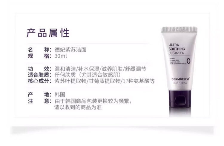 德妃洗面奶氨基酸紫苏舒缓洁面乳中样30ml