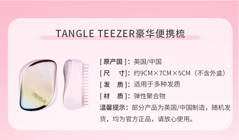 Tangle Teezer 王妃梳三丽鸥tt便携顺发梳大耳狗联名款·甜蜜派对 圣诞礼物