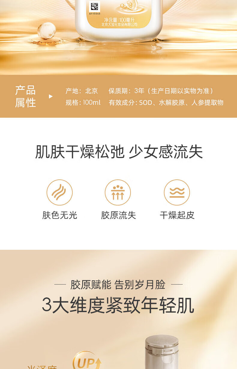 大宝SOD蜜3瓶装 滋润呵护保湿补水面秋冬季润肤霜身体乳液男女士学生 SOD蜜200ml*3