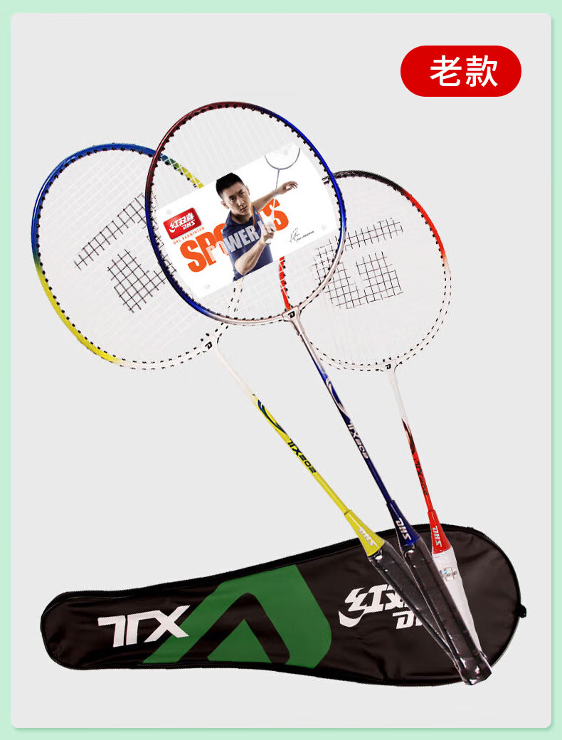 红双喜DHS羽毛球拍3支装家庭型E-TX202已穿线
