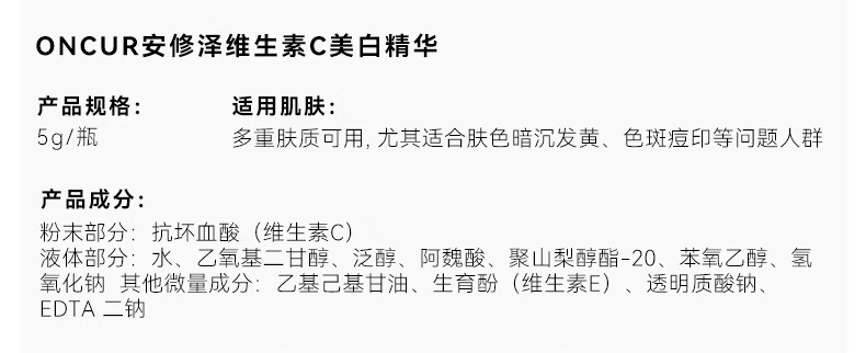 安修泽VC精华 20%原型维C提亮改善暗沉熬夜呵护早C晚A VC精华5g*2