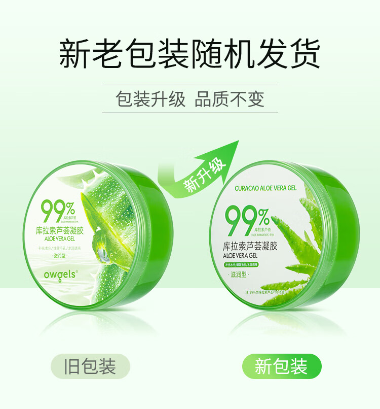 owgels芦荟胶库拉索芦荟凝胶300g补水保湿晒后呵护天然芦荟膏乳液面霜