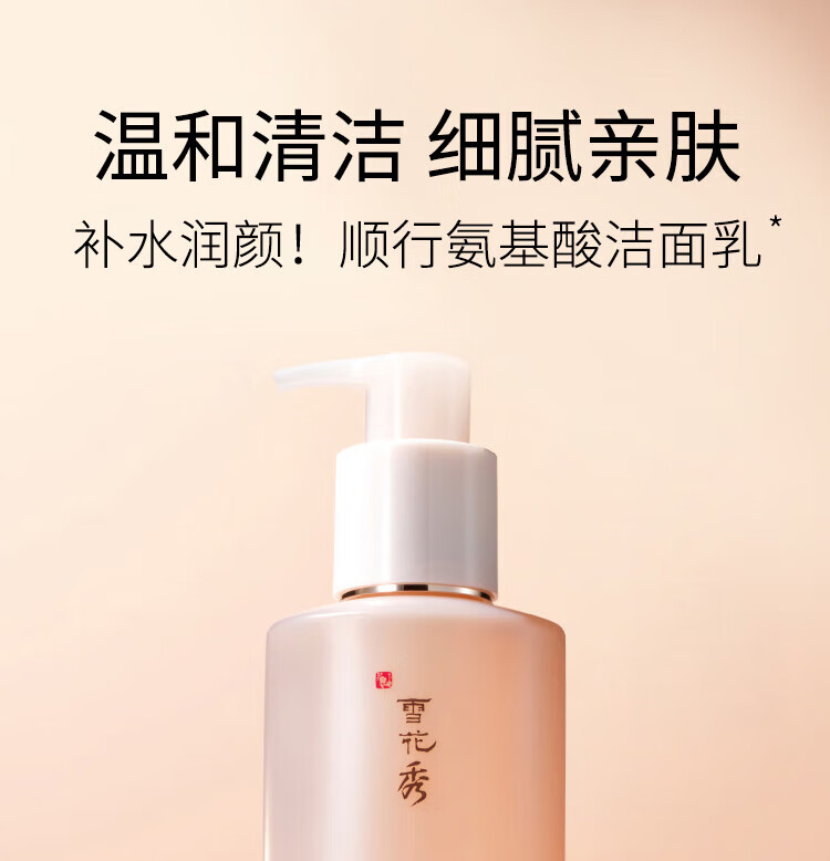 雪花秀（SULWHASOO） 洗面奶洁面乳顺行氨基酸男女洁颜乳深层清洁不紧绷温和微细泡沫 顺行氨基酸洗面奶200