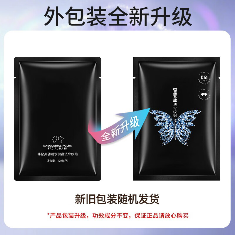 STVKG微晶多效紧致法令纹贴提拉紧致改善八字细纹表情纹面膜贴5对/盒