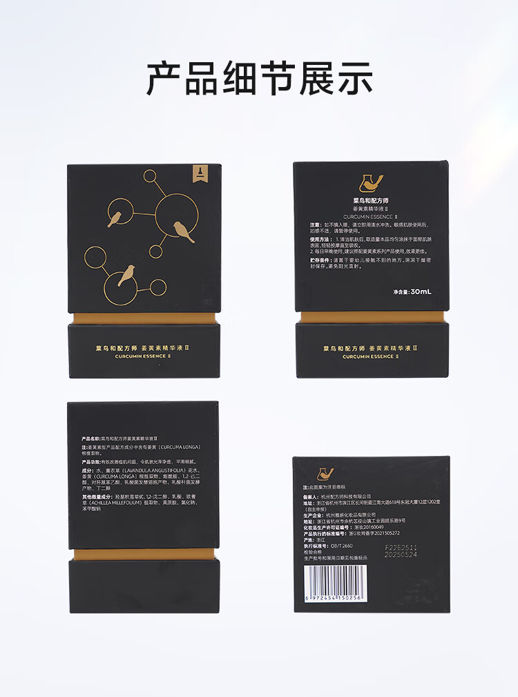 菜鸟和配方师第二代姜黄素祛痘精华液30ml 无酸祛痘护肤品面部精华敏肌适用