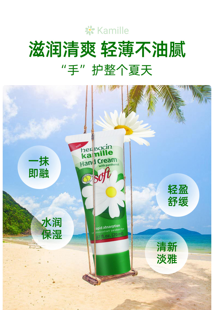 HERBACIN德国小甘菊清爽护手霜20ml  嫩滑补水 便携装 送礼母亲节礼物