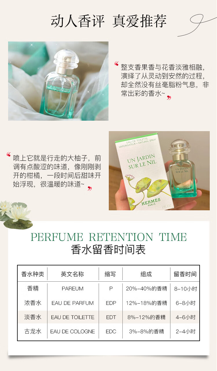 爱马仕 HERMES 尼罗河花园女士淡香水 30ml 法国 送女朋友老婆 生日礼物