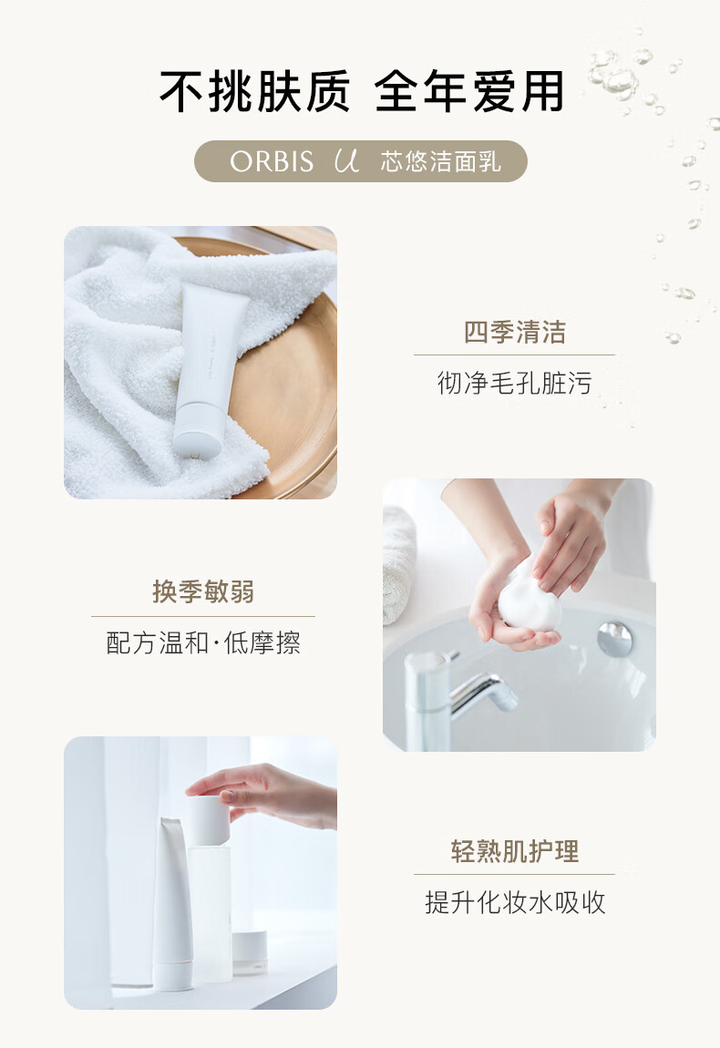 ORBIS奥蜜思芯悠洁面乳中样14g（赠品）（补水保湿  温和清洁  ）