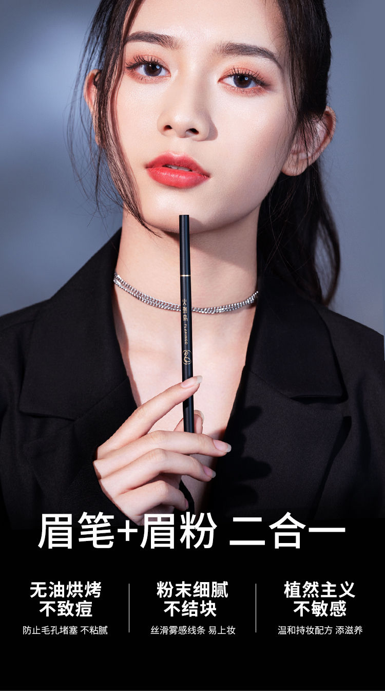 火烈鸟极细眉笔防水防汗不掉色 柔滑细腻自然持久不易晕染适合新手 (砍刀笔头)01#灰粽（附替换芯）