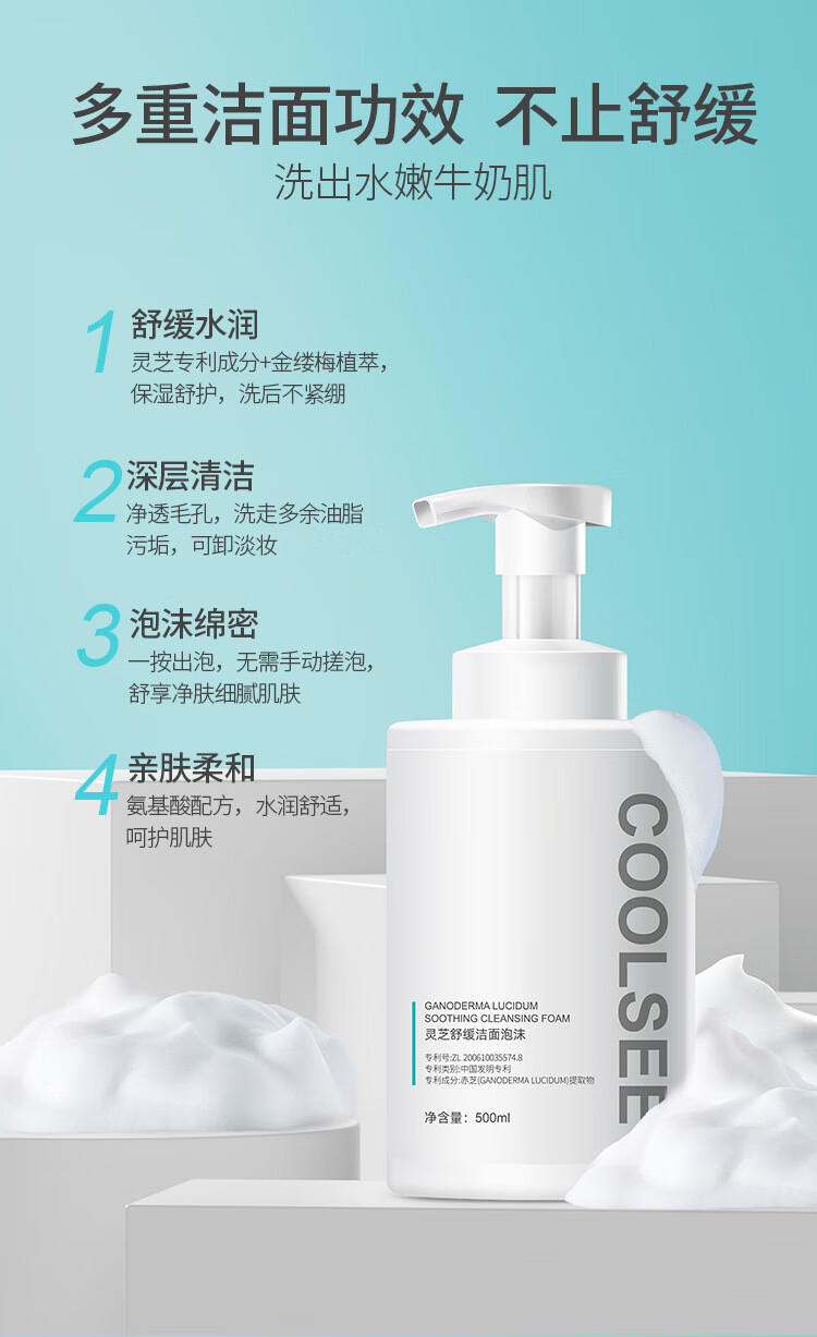 可露詩灵芝专利氨基酸洗面奶深层清洁毛孔温和不紧绷敏肌洁面乳