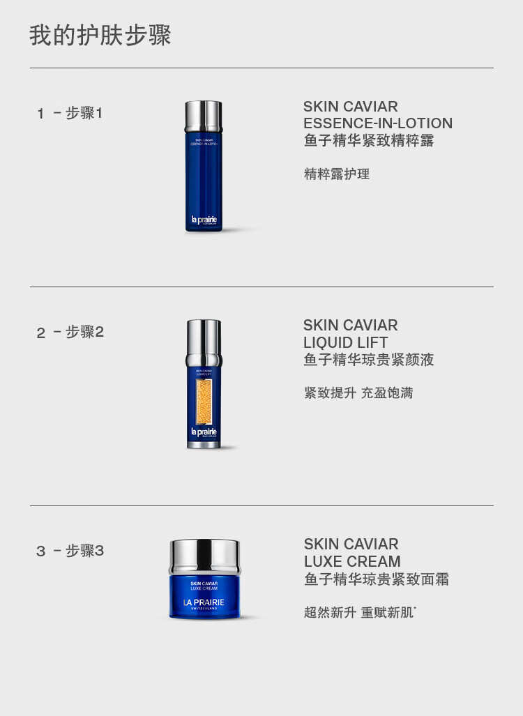 莱珀妮（La Prairie）鱼子精粹露150ml礼盒补水紧致提升精华水滋润肌肤新年礼物送女友