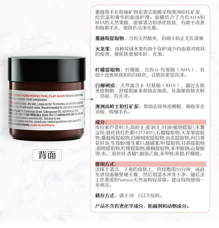 Swisse斯维诗 清洁面膜 蔓越莓毛孔收缩面膜70g/瓶 收缩毛孔  海外进口 
