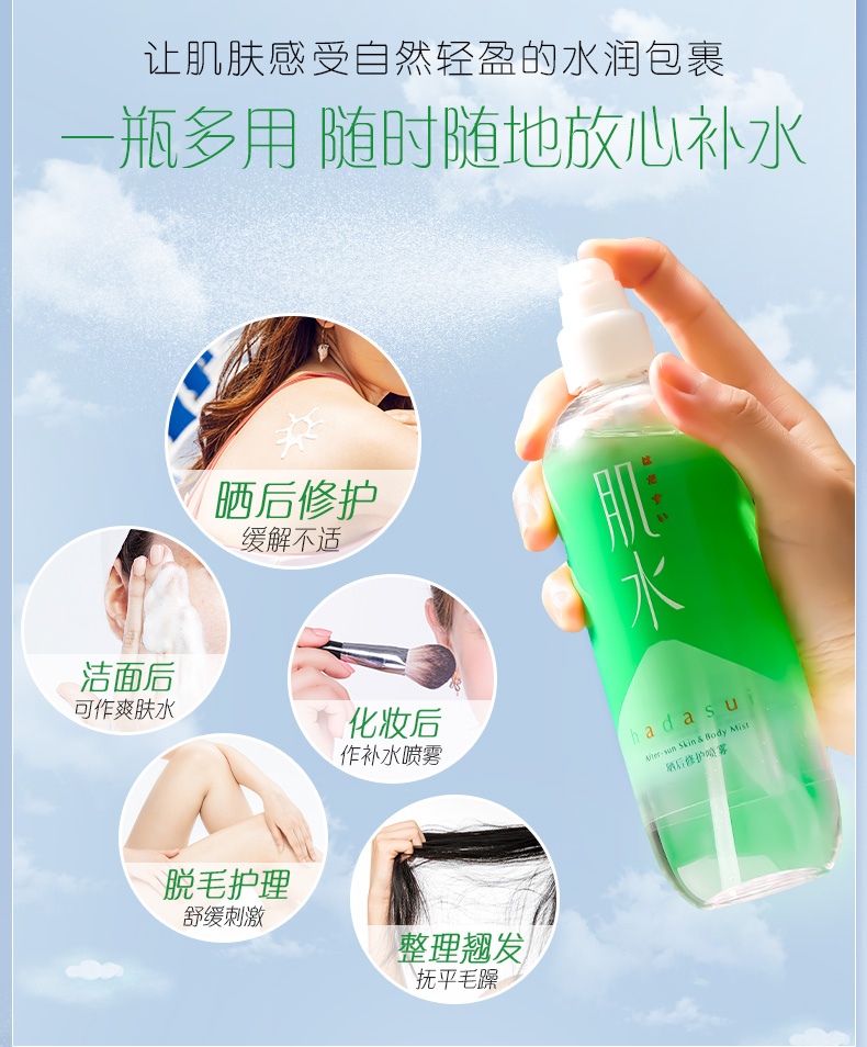 肌水晒后修护喷雾 300ml（晒后舒缓/清凉补水保湿）