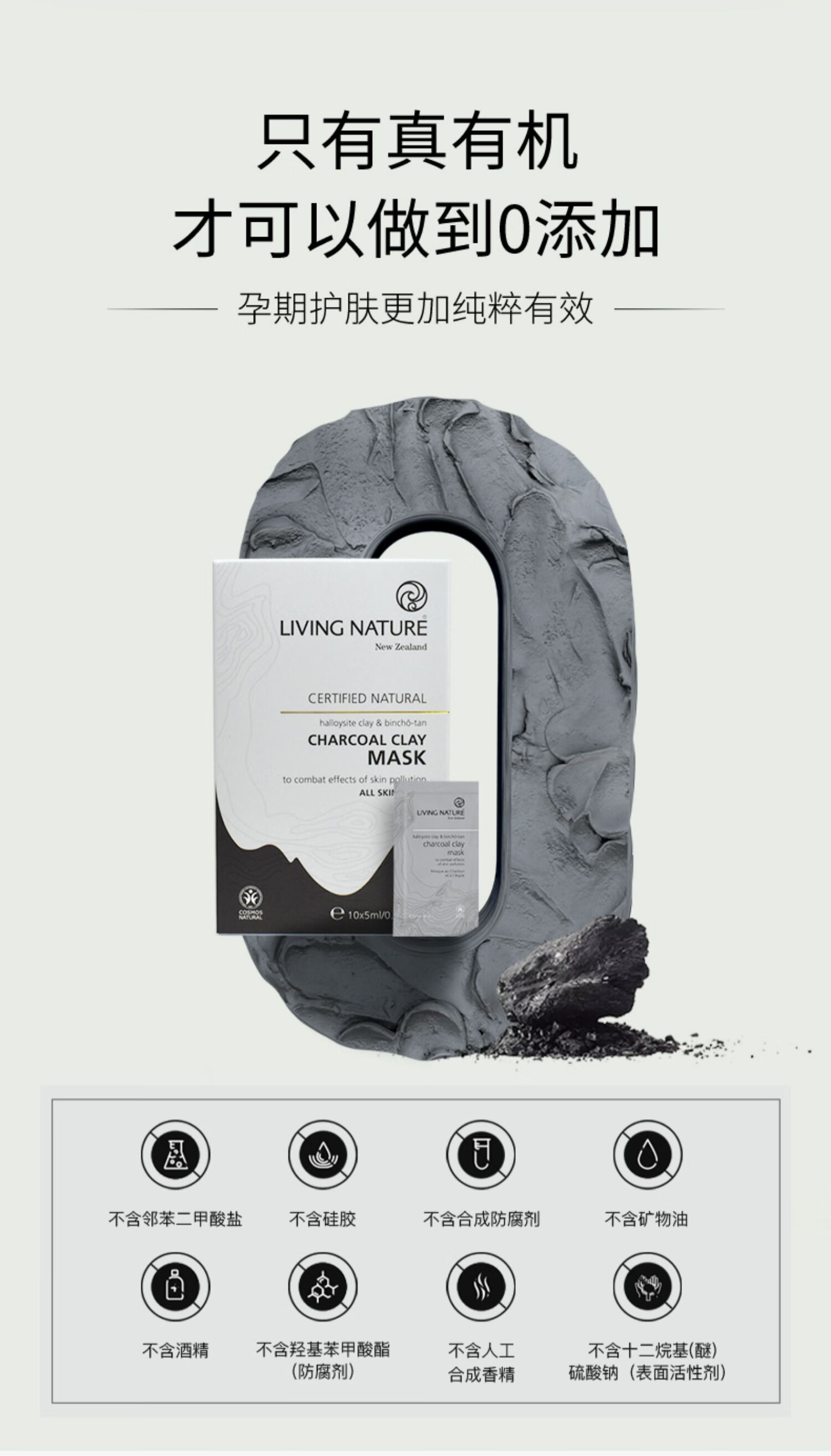 Living Nature（livingnature）新西兰进口木炭黏土清洁面膜5ml*10片/盒  净化肌肤 孕妇敏肌可用
