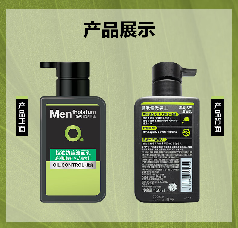 曼秀雷敦男士保湿抗痘洗面奶组合150ml*2抗痘保湿洁面乳男
