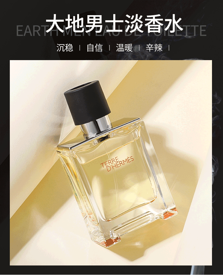 爱马仕（HERMES）大地男士淡香水100ml 木质香调 优雅绅士法国原装进口 