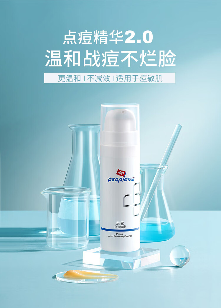 皮宝 痘敏肌礼盒(点痘精华15g+舒缓修护霜50g)舒缓修护痘肌 痘敏肌礼盒