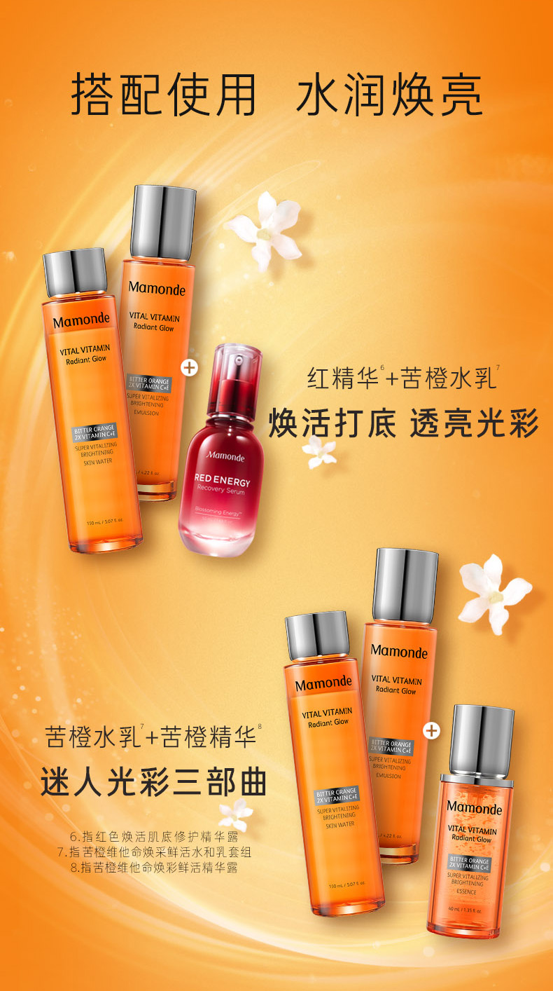 梦妆苦橙维他命水150ml+乳125ml+精华露40ml 提亮肤色 保湿护肤套装