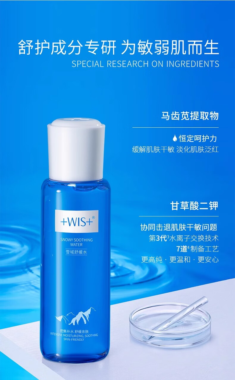 WIS雪域舒缓系列水霜 清爽平衡水油爽肤水补水滋润保湿护肤男女通用 WIS雪域舒缓保湿霜50g