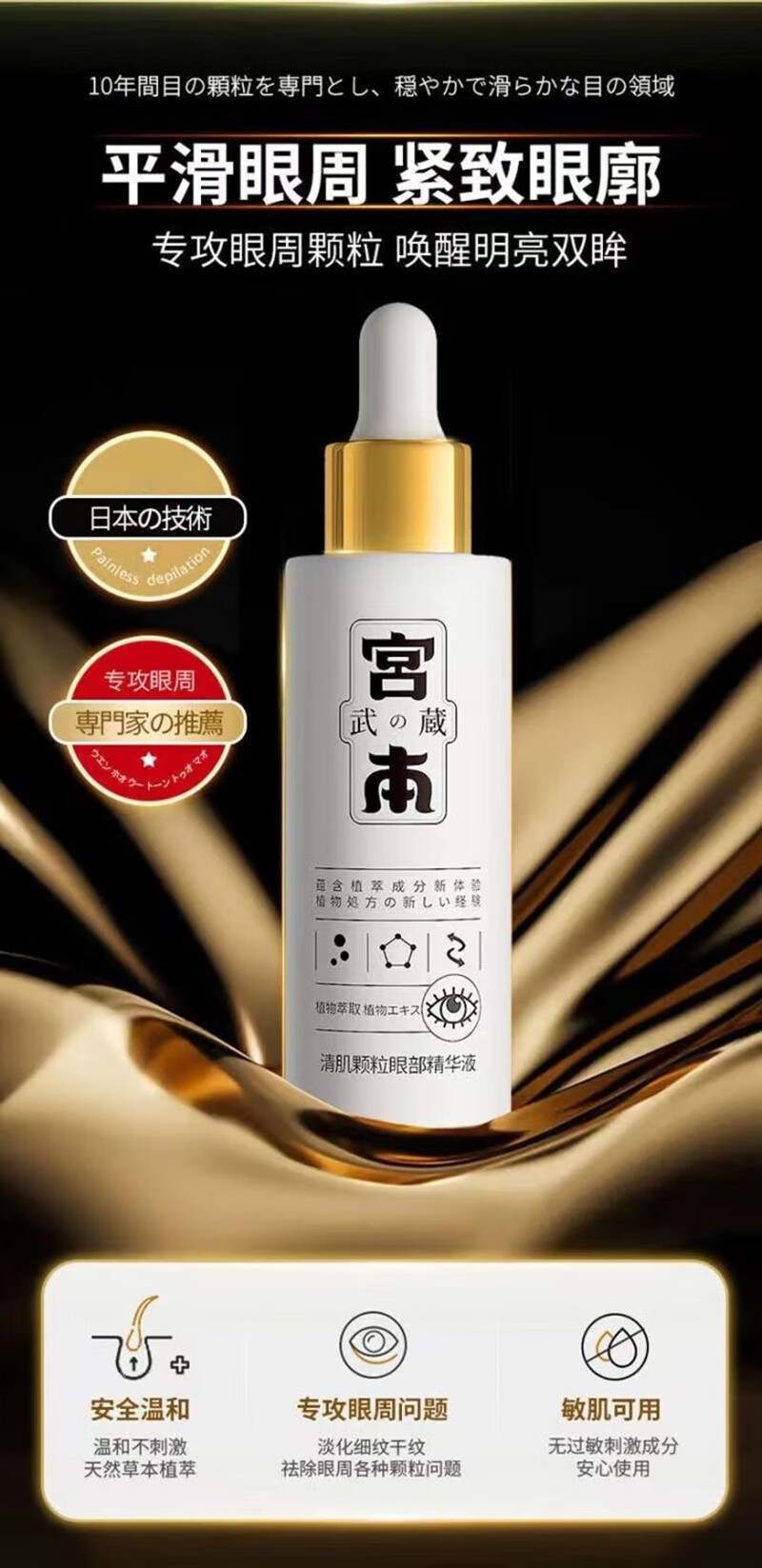 宫本武藏清肌颗粒眼部精华液脂肪粒油脂粒汗管瘤黑眼圈细纹男女士通用30ml