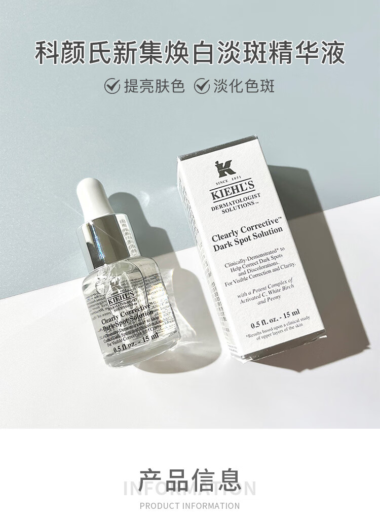 科颜氏（Kiehl's）新集焕白淡斑精华液15ml 中小样便携装