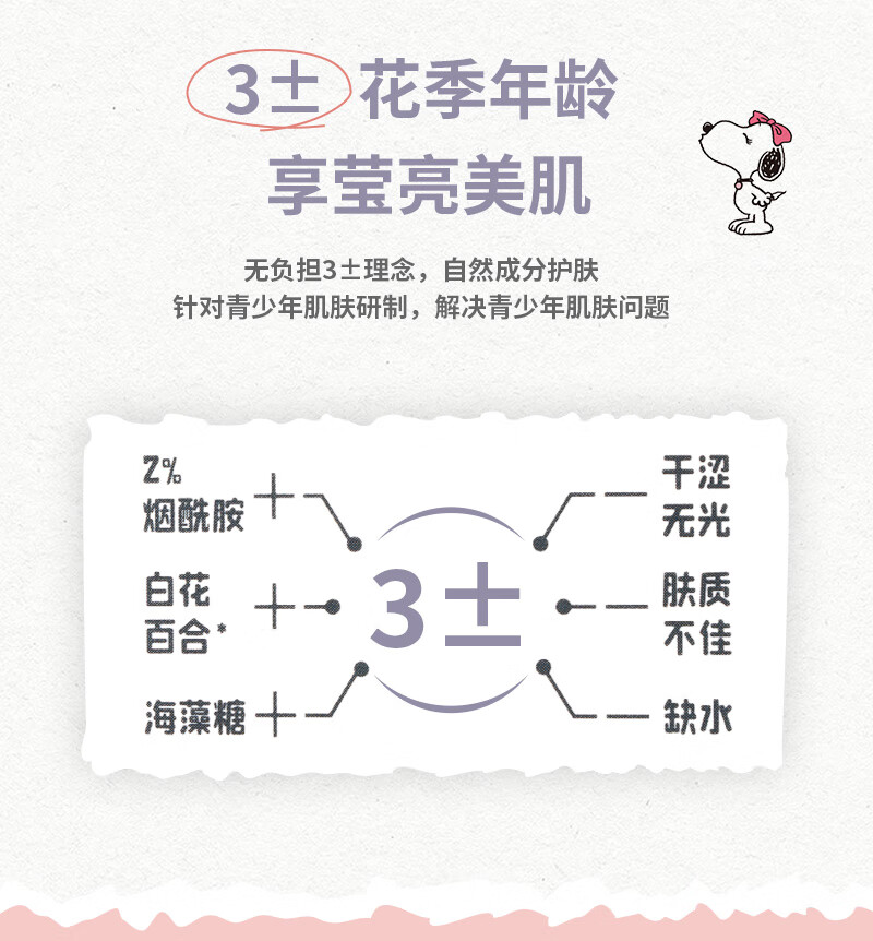SNOOPY史努比中学生护肤品套装补水保湿水乳霜高中生化妆品青少年青春期