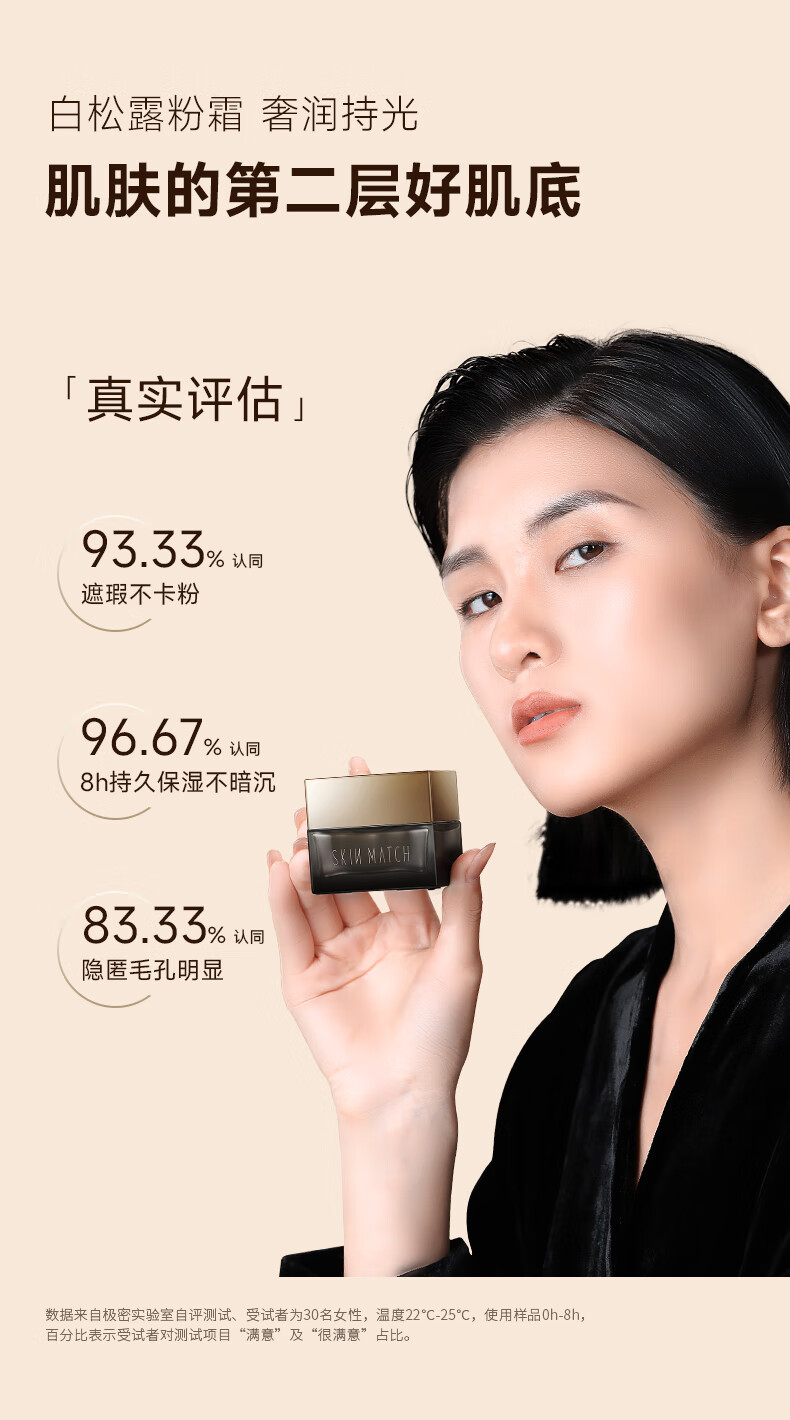 极密白松露精华粉霜粉底液30g嫩肤色 干皮遮瑕保湿隔离水润持妆无瑕
