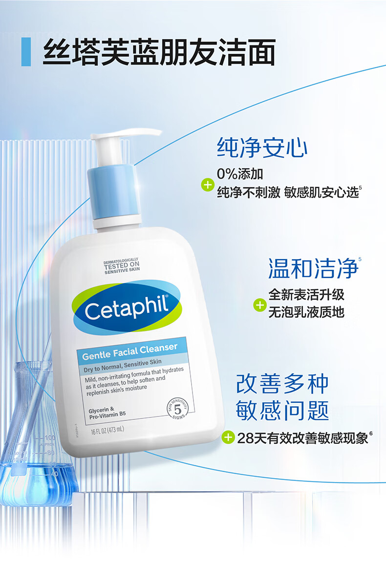 丝塔芙Cetaphil洁面乳（洗面奶 洁面膏 男女适用 温和保湿 敏感肌适用） 【新版】洁面乳237ml