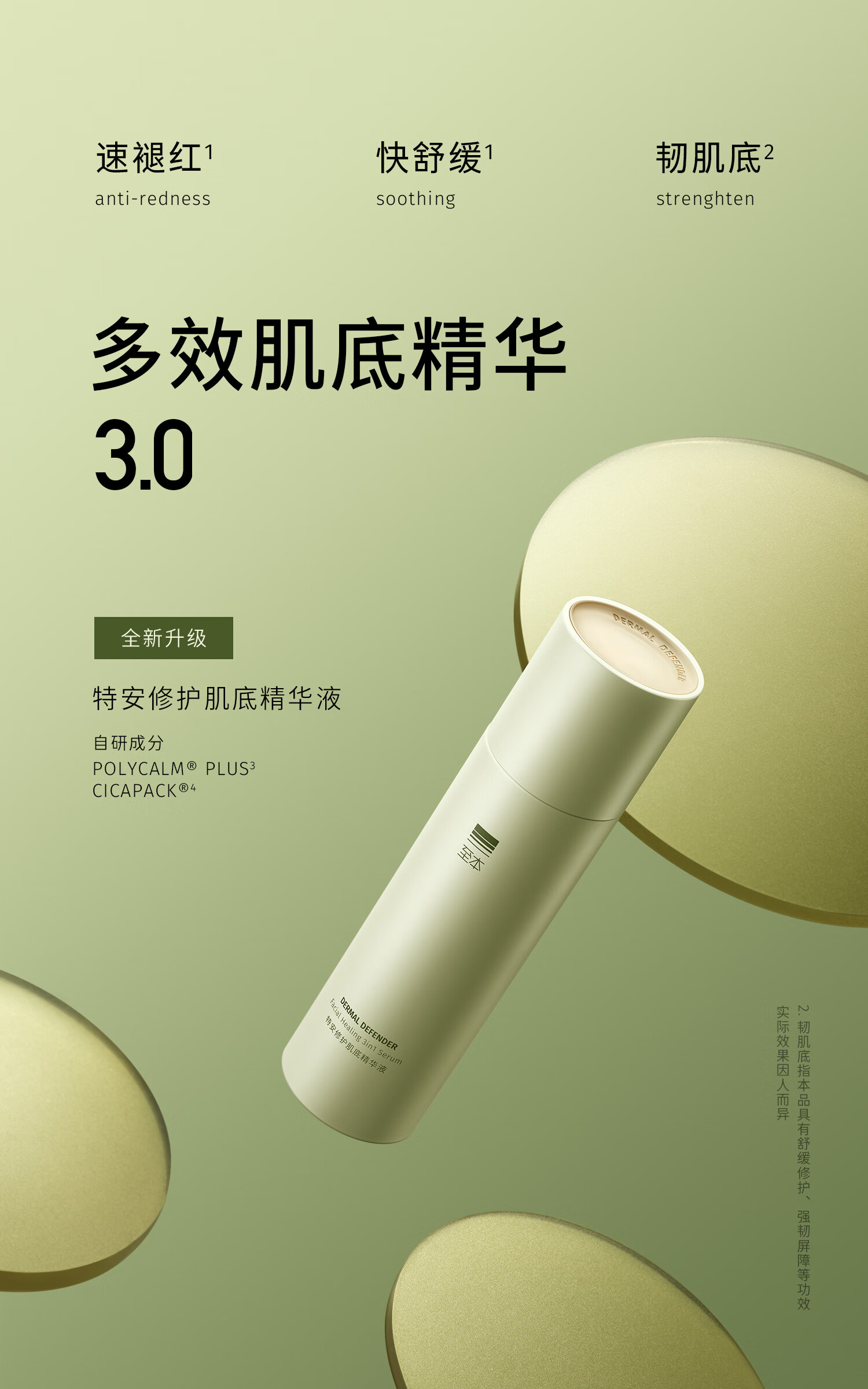 至本新版特安修护肌底精华液50ml 即效舒缓褪红保湿补水强韧肌底屏障