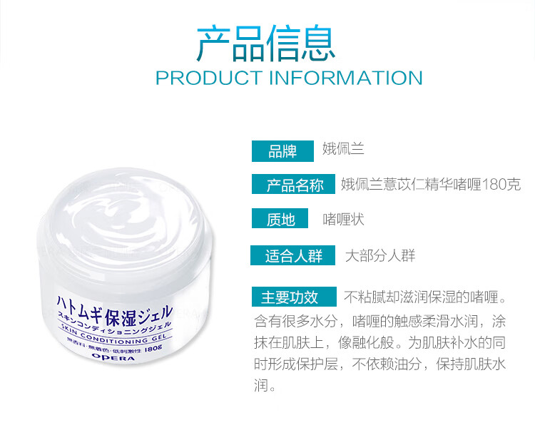 娥佩兰（OPERA）薏苡仁精华啫喱180g（生日礼物 薏仁膏 保湿精华 面霜 ）