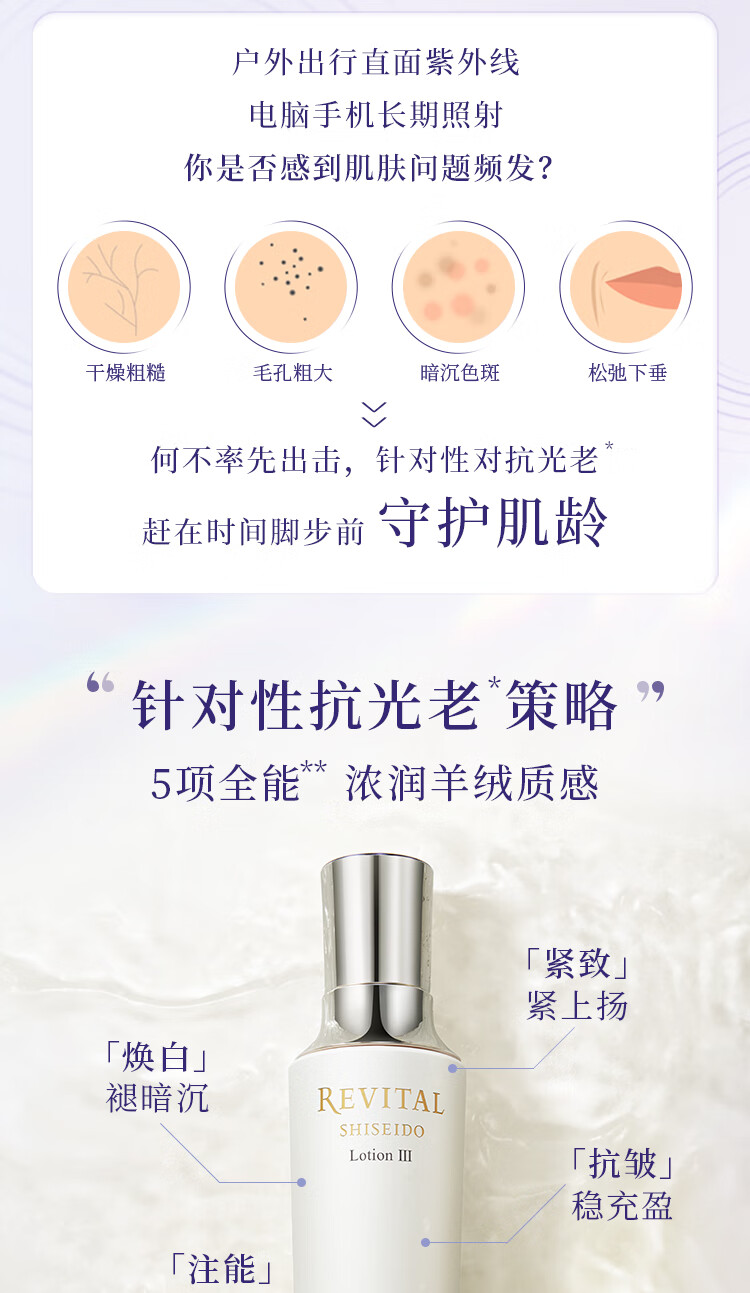悦薇（Revital）精华水醇润型170ml 视黄醇保湿紧致提亮 护肤品七夕礼物