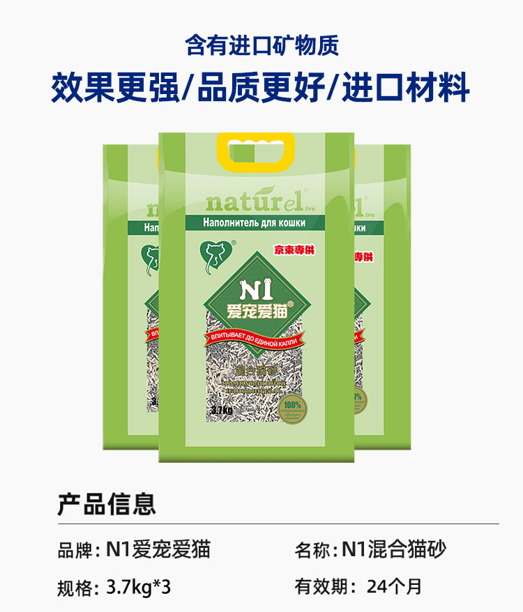 N1 混合猫砂3包套装（11.1kg）京东专供款升级1.5小颗粒 进口钠基膨润土混合豆腐猫砂 无尘除味易结团
