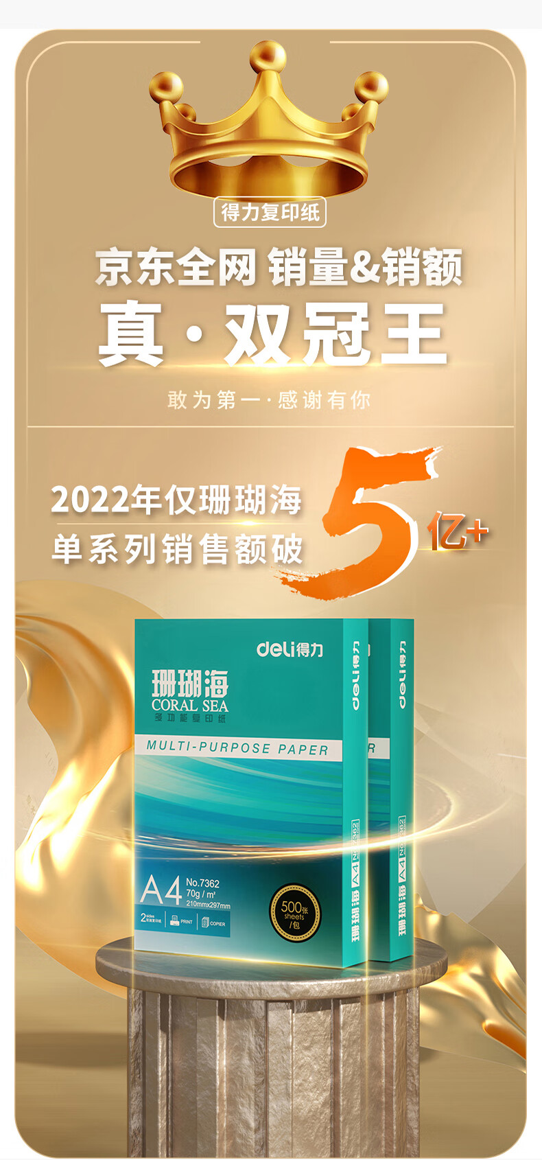 得力(deli)珊瑚海A4打印纸 70g克500张*5包一箱 京东销冠复印纸 双面草稿纸 整箱2500张 7361