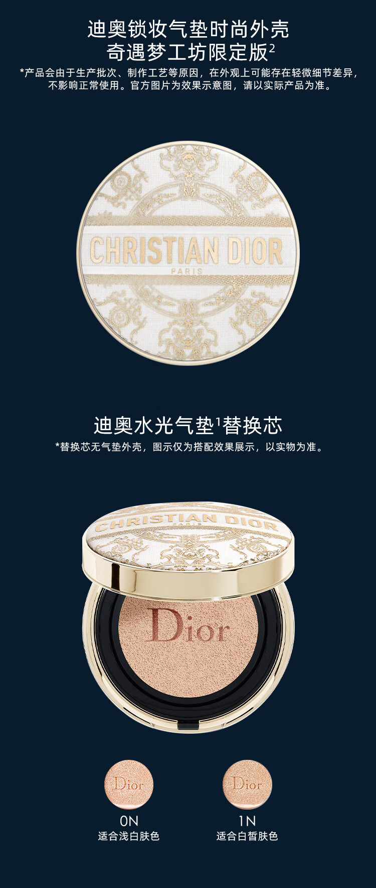 迪奥（Dior）锁妆气垫粉底 亮泽1N 替换芯+时尚外壳(限量版) 生日礼物送女友