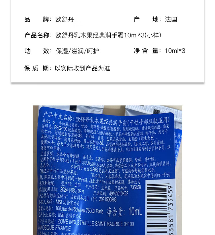 欧舒丹 乳木果经典护手霜10ml*3 水嫩呵护 补水保湿