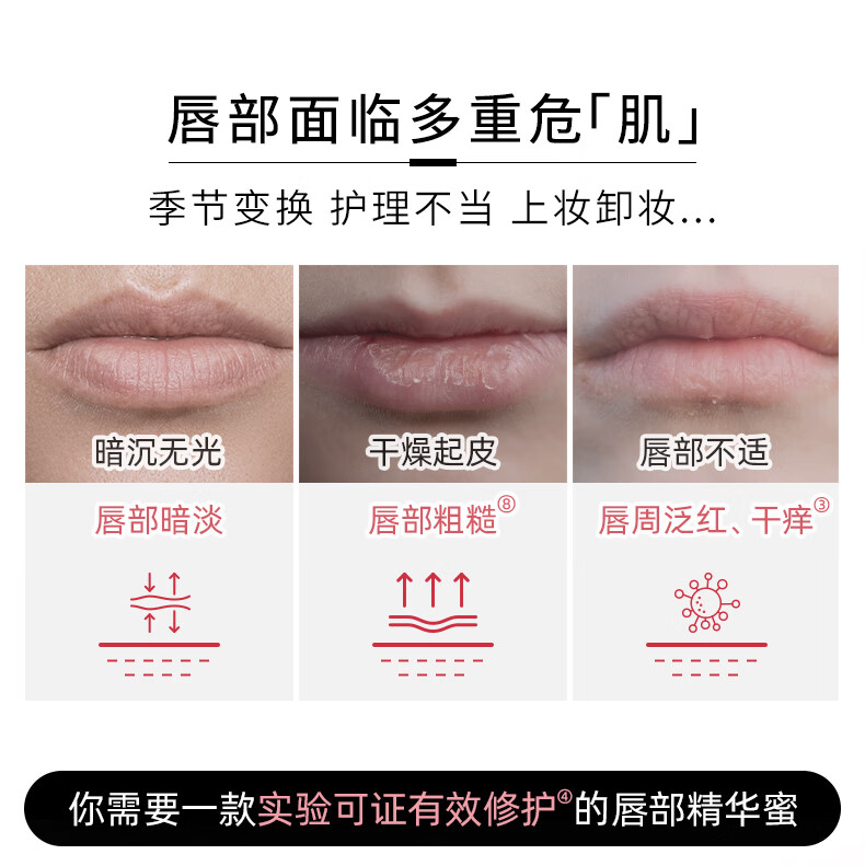 相宜本草龙胆安心护唇精华蜜10.8g（润唇膏 保湿修护 舒缓）