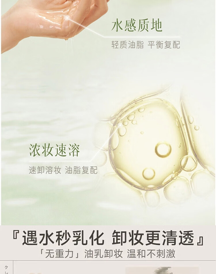 逐本清欢卸妆油5代面部眼唇卸植萃水感颜油敏感肌干油皮适用 150ml