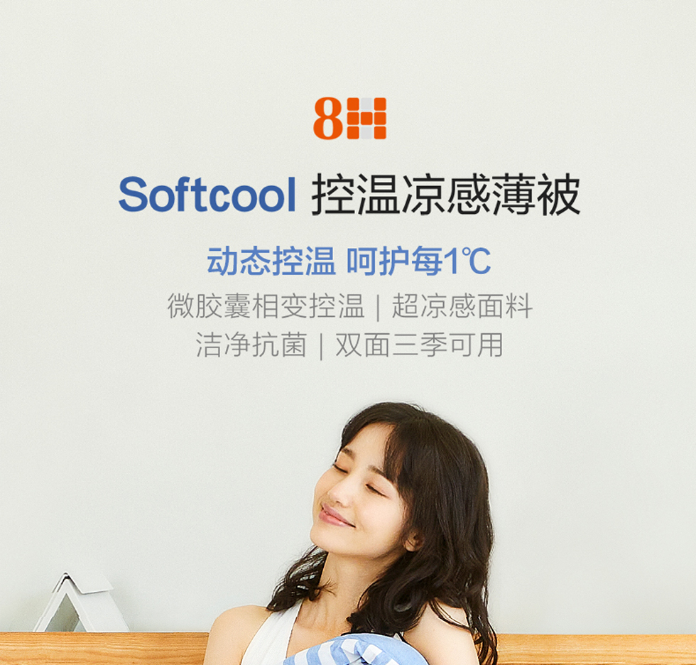 8H被子 softcool控温凉感薄被夏被L2 双人空调被 夏被被芯 云纹灰 180*200cm 小米（MI）生态链