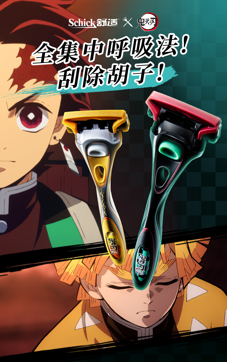 舒适(Schick)水次元5鬼灭灶门炭治郎版手动刮胡刀(1刀柄2刀头)