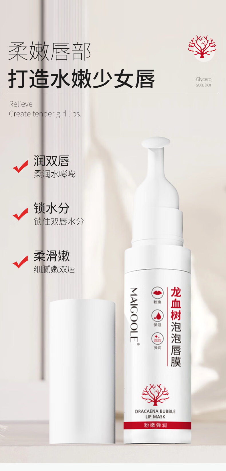MAIGOOLE龙血树泡泡唇膜滋润唇部润唇膏精华去死皮淡化唇纹补水保湿一支