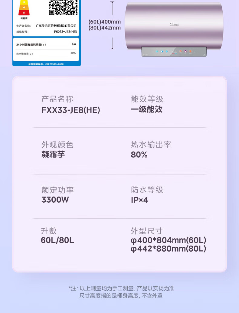 美的（Midea）电热水器60升3300W变频速热镁棒免换内胆免清洗一级能效美肤浴家用储水式F6033-JE8(HE)