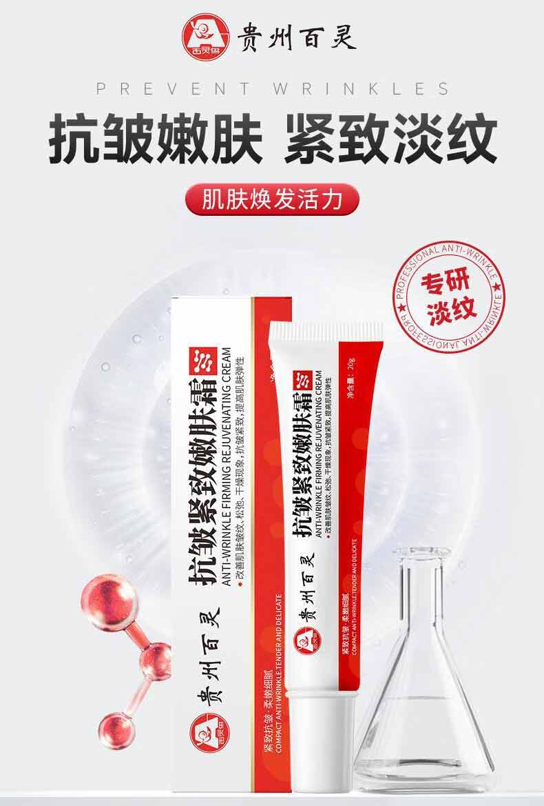 百灵鸟贵州百灵抗皱紧致面霜淡化细纹改善法令纹颈纹提拉紧致霜男女20g